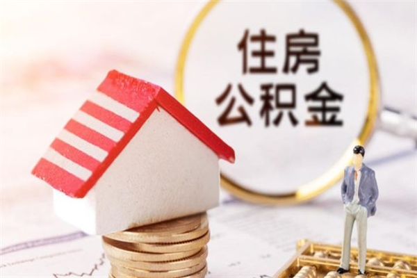 宜春公积金取（取住房公积金余额需要什么手续）